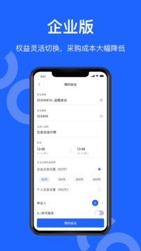 訊飛聽(tīng)見(jiàn)會(huì)議截圖