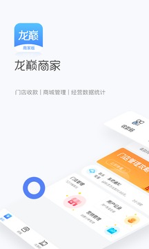 龙巅商家应用截图1