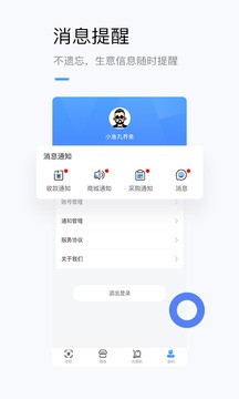 龙巅商家应用截图5