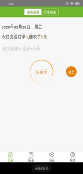 和邻慧到家应用截图3