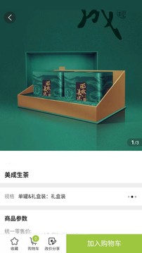 雨林易购应用截图4