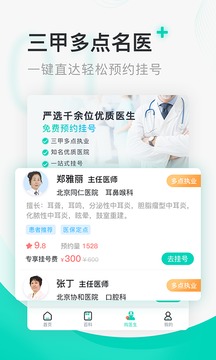 北京醫(yī)院掛號(hào)通截圖