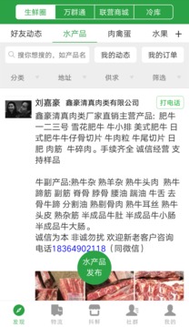 生鲜帮应用截图1