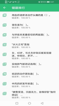 中醫(yī)護(hù)理學(xué)初級護(hù)師截圖