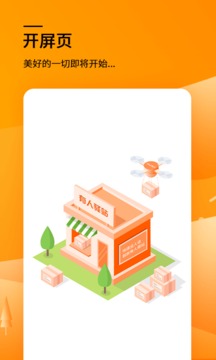有人驿站应用截图5