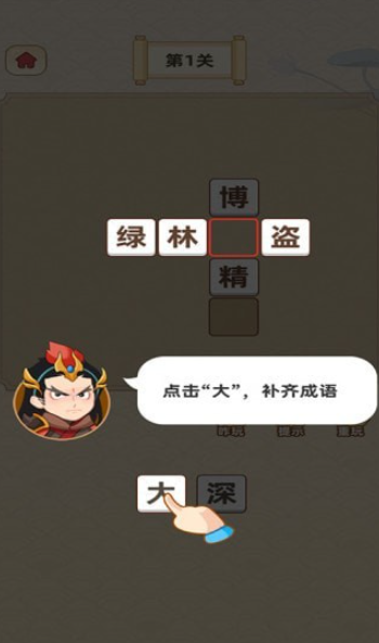 成语宝藏库截图2