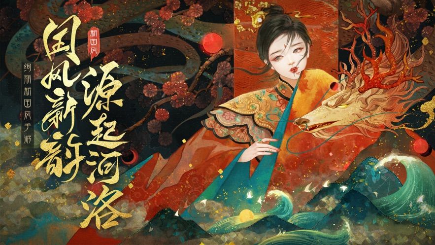 河洛前传神女传说截图1