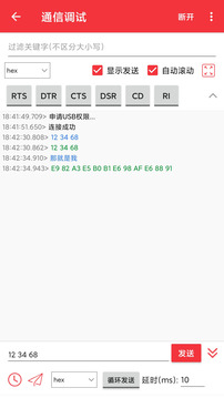 USB串口調(diào)試助手截圖