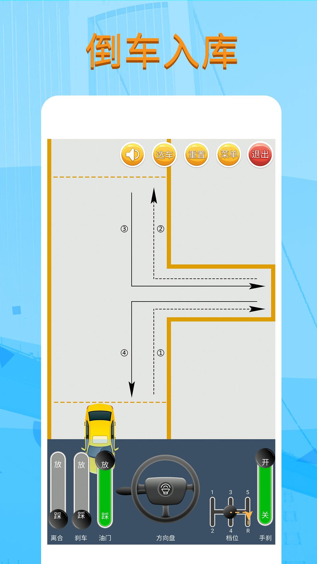 科目二模拟驾驶学车v1.6.9截图2