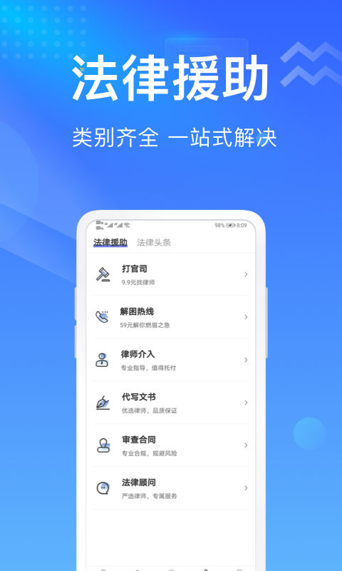 想问律师法律咨询v3.8.0截图1