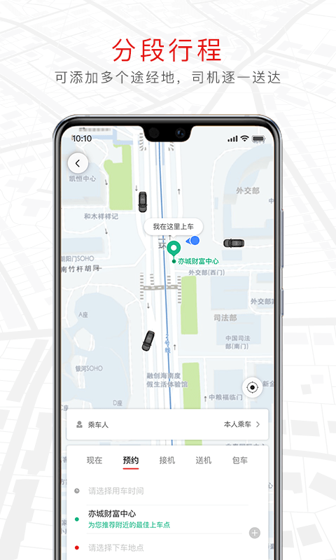 旗妙出行v1.2.3截图1