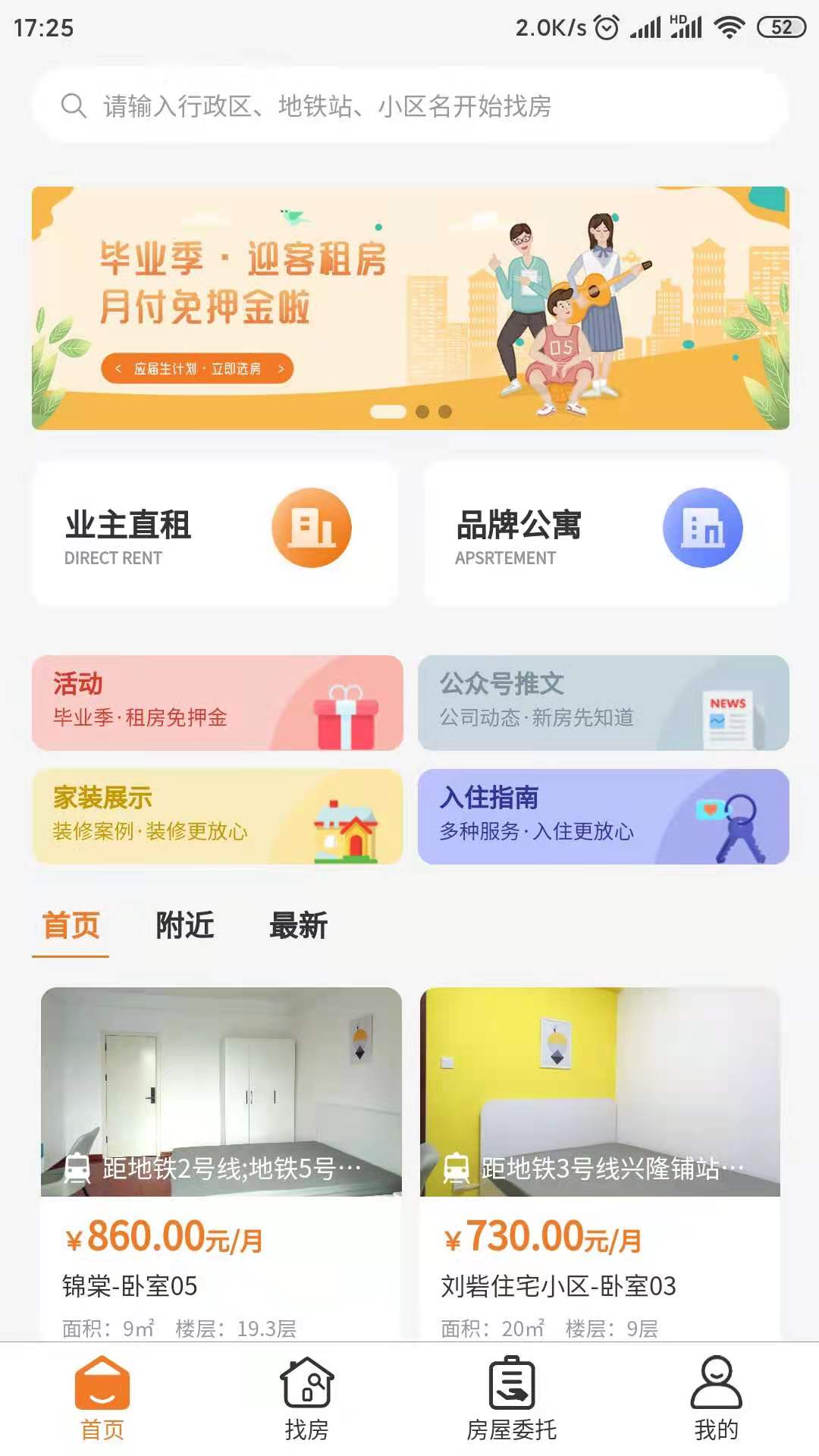 迎客租房截圖預覽
