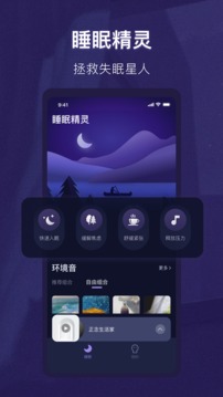 睡眠精靈截圖