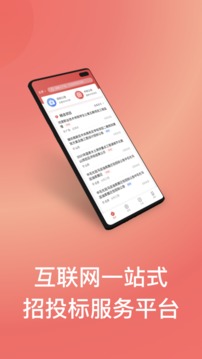 蚂蚁投标应用截图1