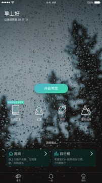 自在正念截圖
