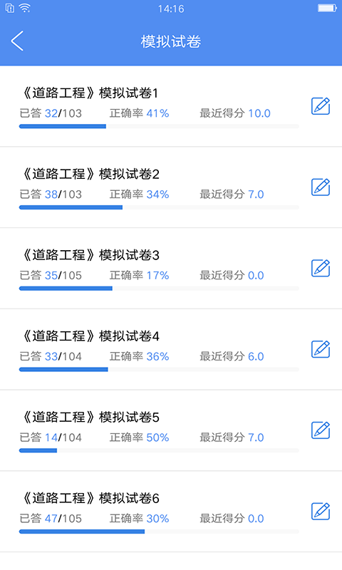 试验检测考试题库v5.1.3截图3