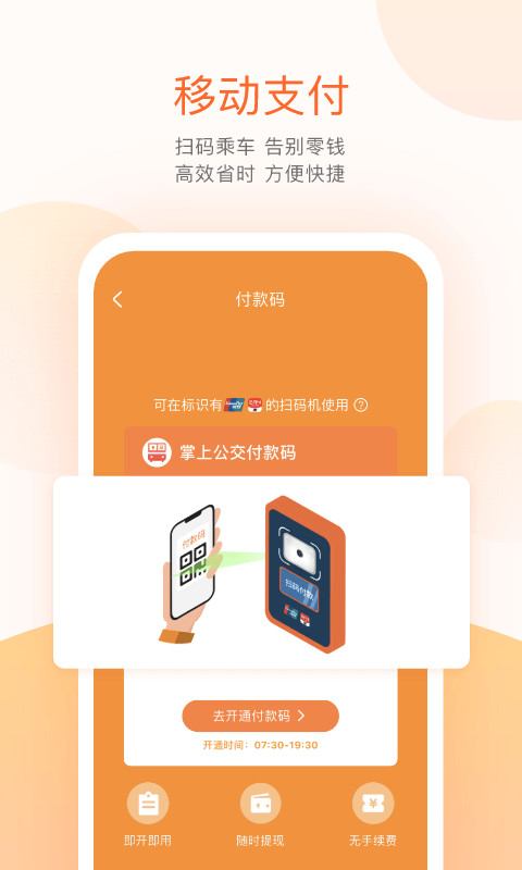 掌上公交v4.4.5截图3