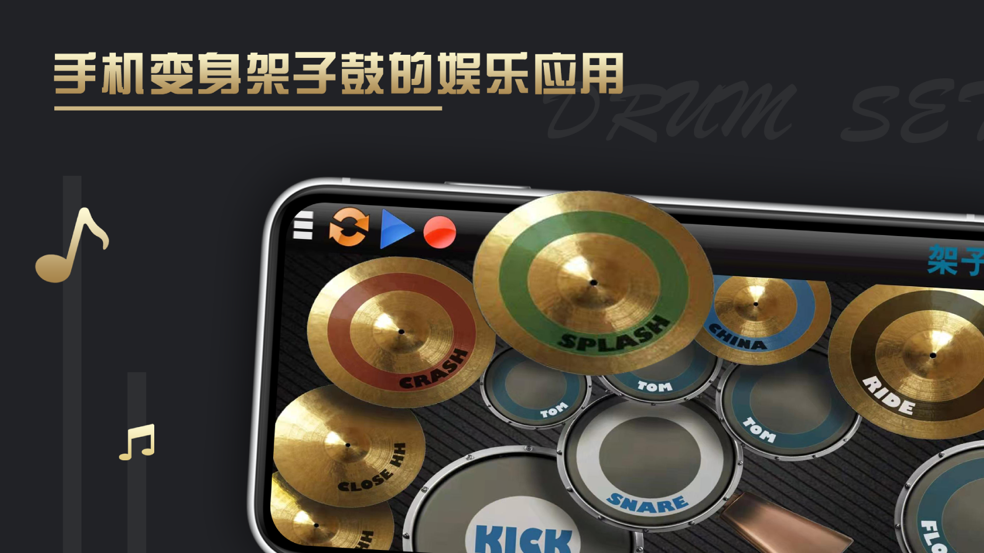 架子鼓v1.0.3截图3