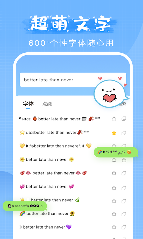 萌文字v2.0.3截图4