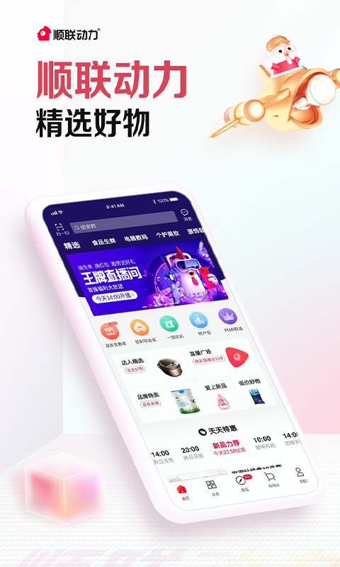 顺联动力v3.2.9.5截图3