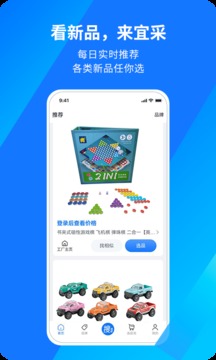 宜采有貨截圖