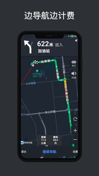 代駕計(jì)價(jià)助手截圖