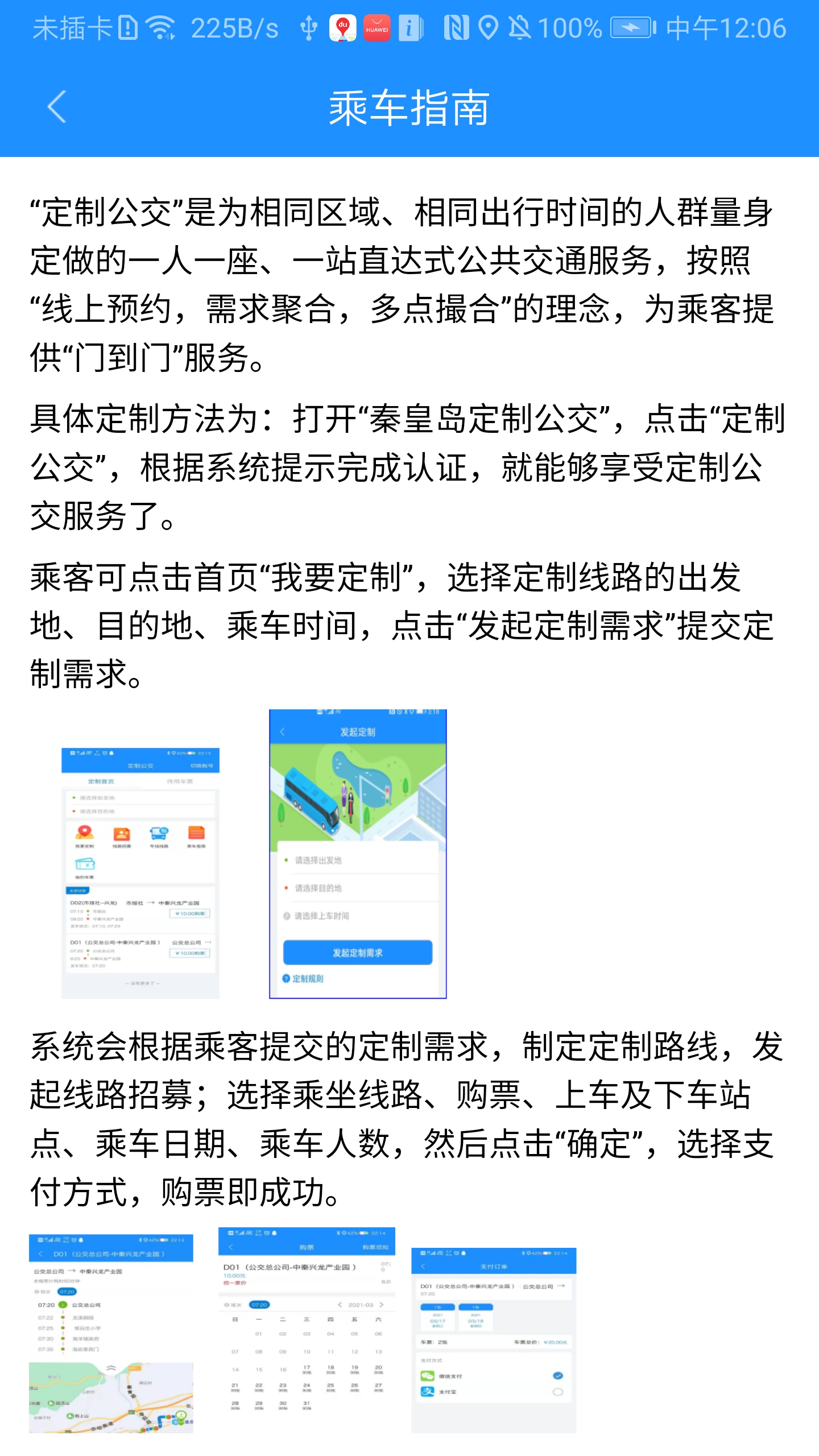 秦皇岛定制公交截图5