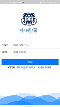 中威保OA应用截图1