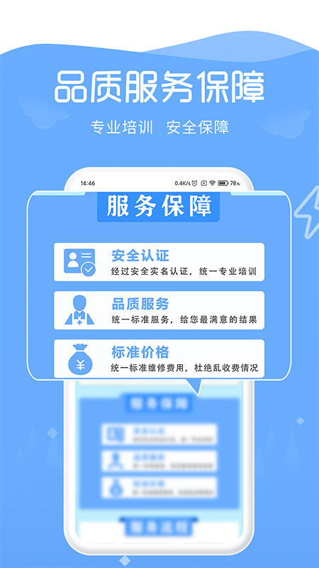 91畅修保v1.6.5截图3