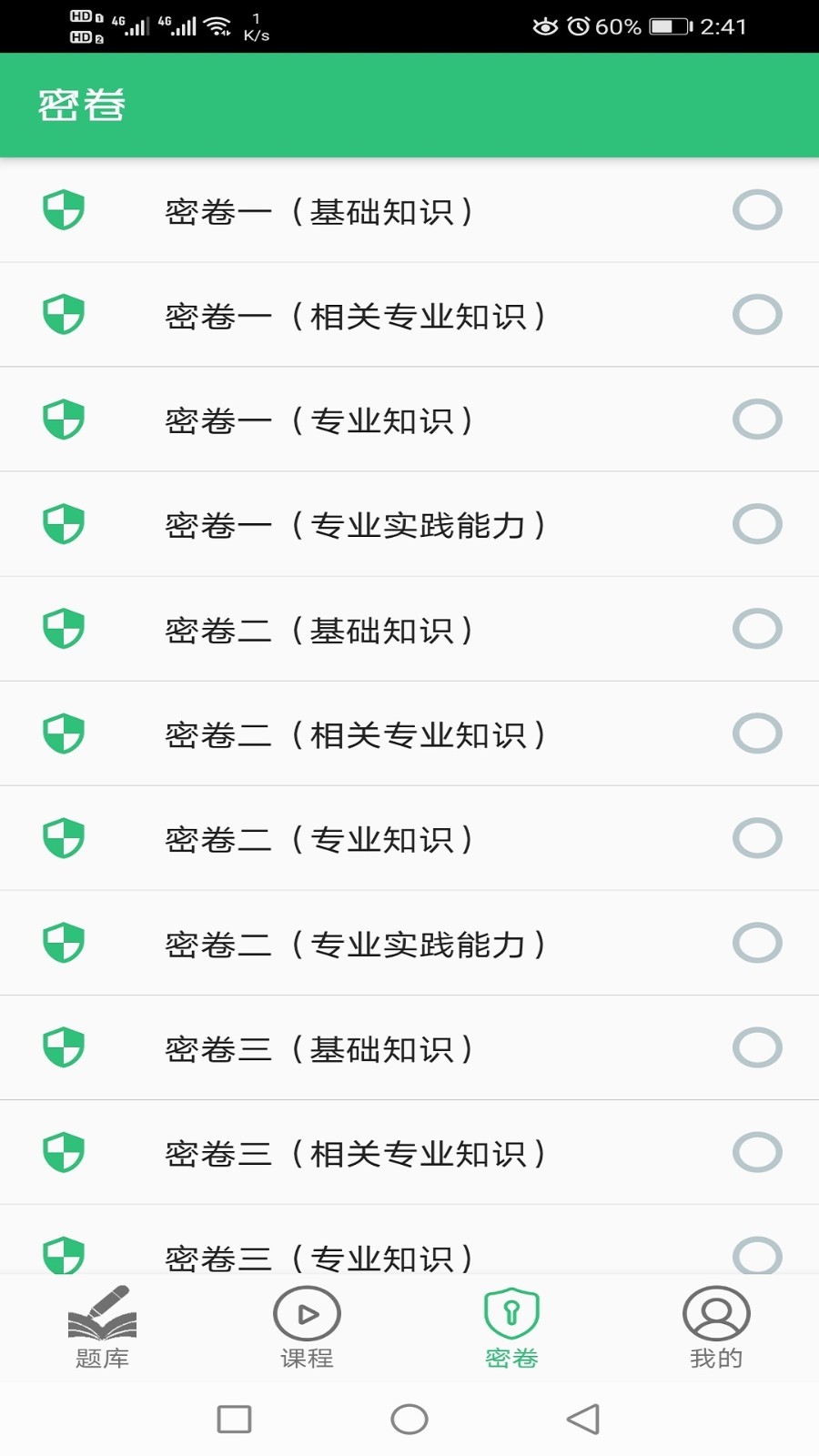 放射医学技术初级师v1.2.0截图1