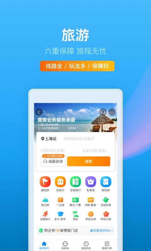 携程旅行v8.42.2截图2