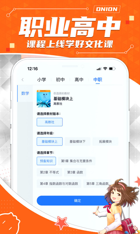 洋葱学园v7.0.1截图1