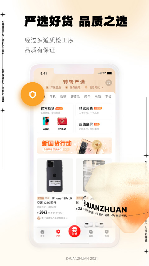 转转v9.2.20截图1