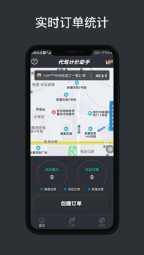 代駕計(jì)價(jià)助手截圖