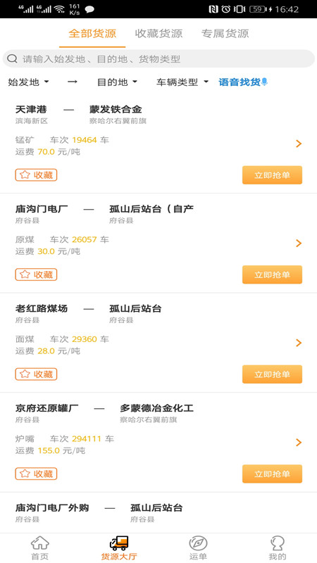 多蒙達(dá)司機(jī)截圖預(yù)覽