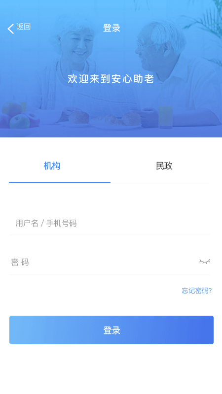 安心助老截图2