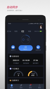 宜準跑步截圖