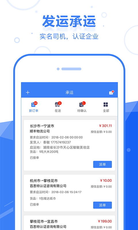 启运网物流端v2.9.0截图1