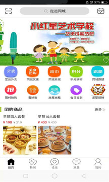 定远同城应用截图1
