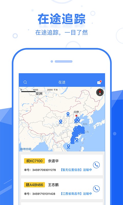 启运网物流端v2.9.0截图2