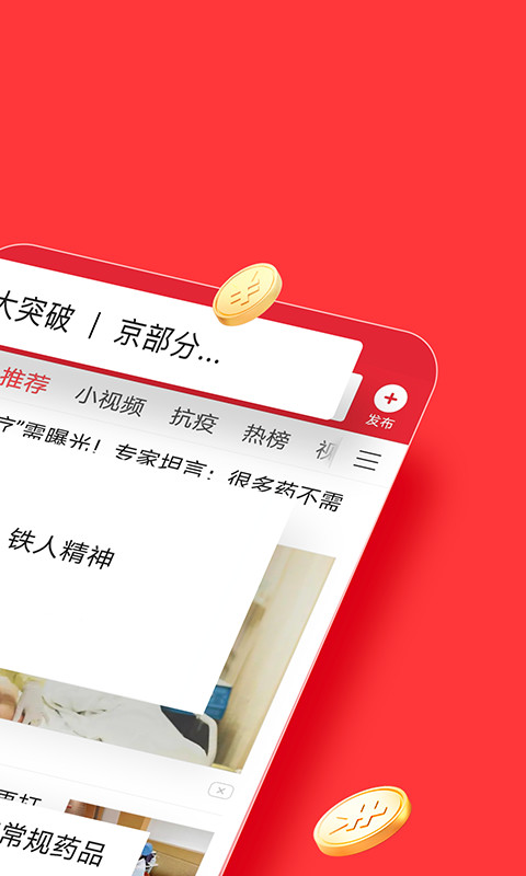 今日頭條極速版截圖預(yù)覽