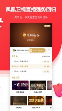 鳳凰新聞截圖