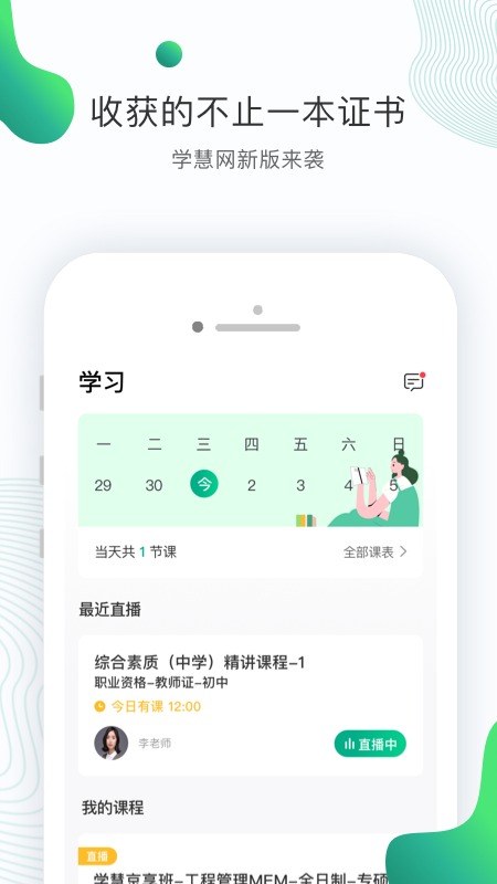 学慧网截图2