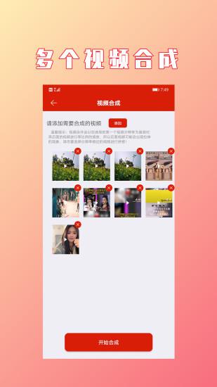 视频拼接合成v1.2.3截图1