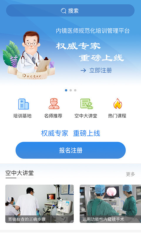 内镜规培截图1