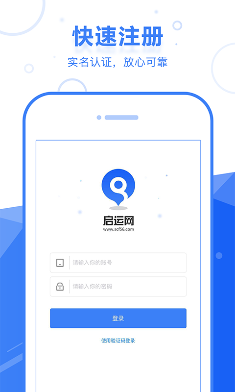 启运网物流端v2.9.0截图4