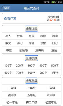 作文宝典应用截图5