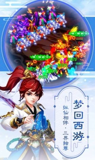 梦幻逍遥神兽录截图1