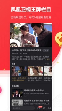 鳳凰新聞截圖