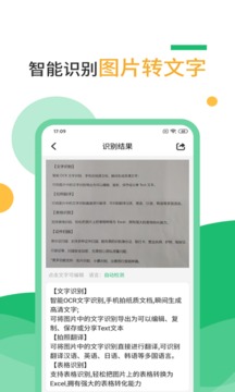 文字扫描拍照取字王应用截图2